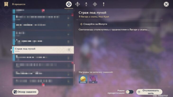 Миссия "Страж под луной" в квестологе