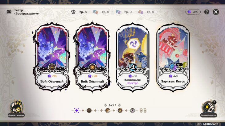 Театр Воображариум в Genshin Impact 6.2: как пройти в январе 2026