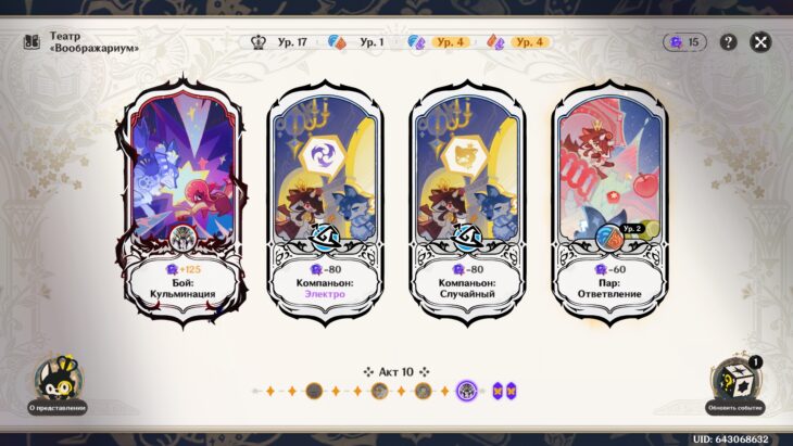 Театр Воображариум в Genshin Impact 6.2: как пройти в январе 2026