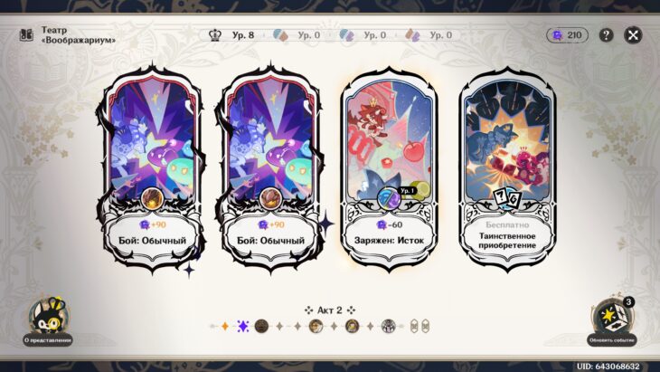 Театр Воображариум в Genshin Impact 6.2: как пройти в январе 2026