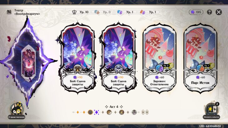 Театр Воображариум в Genshin Impact 6.2: как пройти в январе 2026