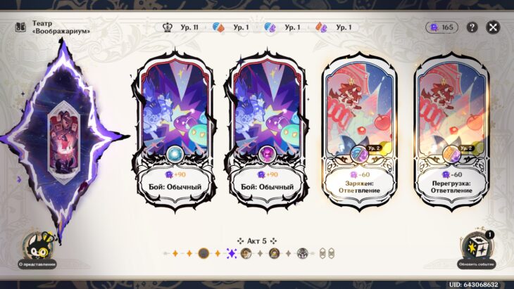 Театр Воображариум в Genshin Impact 6.2: как пройти в январе 2026