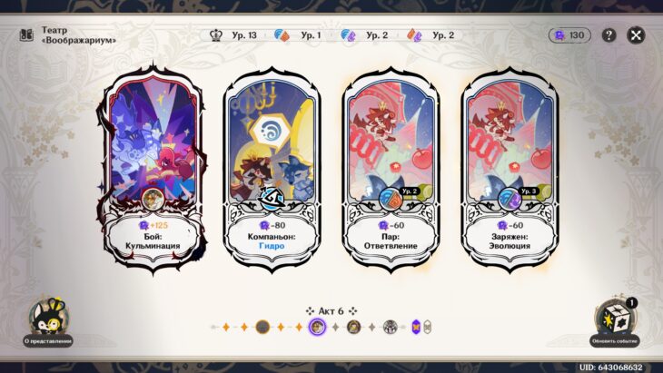 Театр Воображариум в Genshin Impact 6.2: как пройти в январе 2026