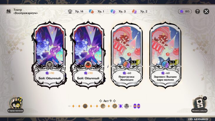 Театр Воображариум в Genshin Impact 6.2: как пройти в январе 2026