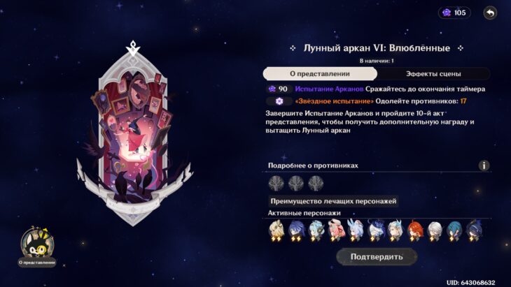 Театр Воображариум в Genshin Impact 6.2: как пройти в январе 2026