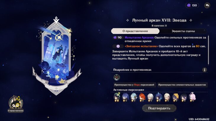 Театр Воображариум в Genshin Impact 6.2: как пройти в январе 2026