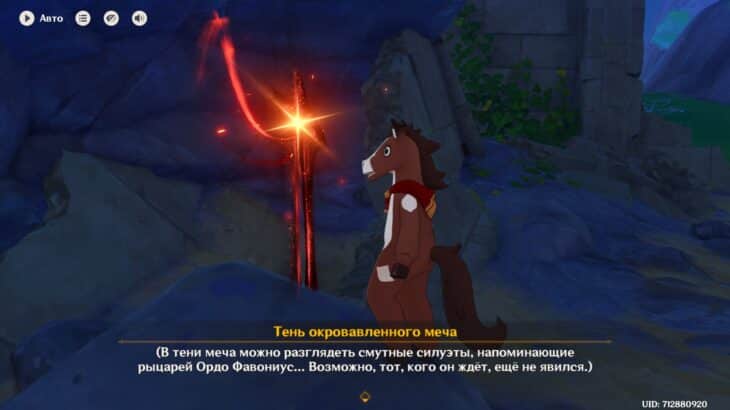 Взаимодействие с Тенью окровавленного меча