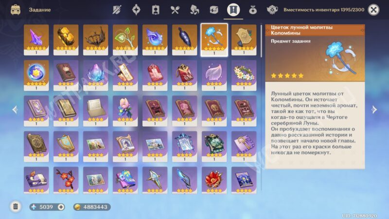 Истинная луна в Genshin Impact: прохождение 8 главы Песни полой луны