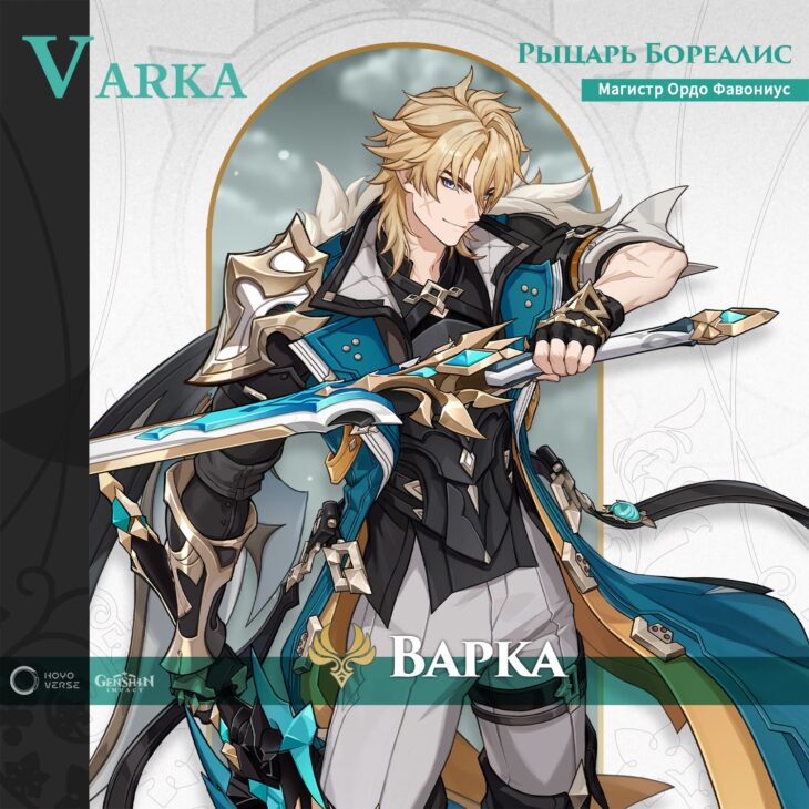 Варка держит два меча