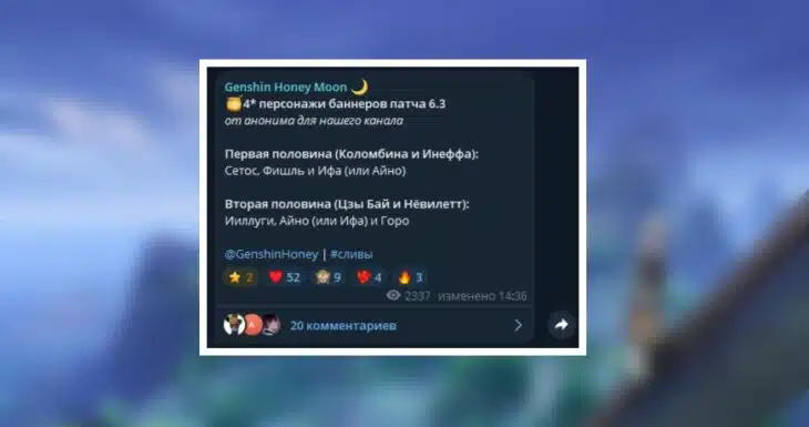 В Genshin Impact слили эпиков обеих фаз молитв версии 6.3