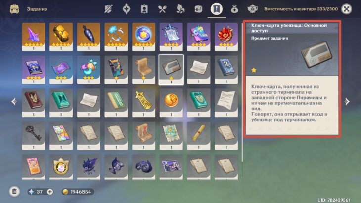 Предмет задания &laquo;Ключ-карта убежища: Основной доступ&raquo; в инвентаре