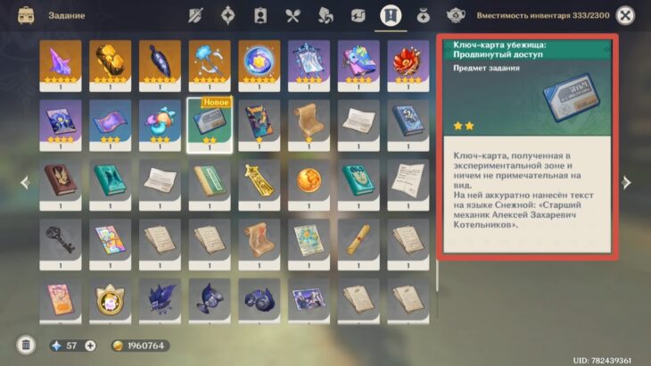 Предмет задания "Ключ-карту убежища: Продвинутый доступ"