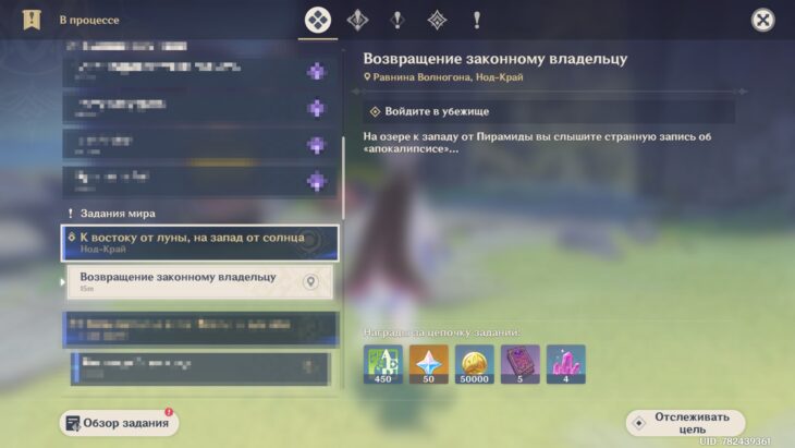 Задание в «Возвращение законному владельцу» в квестологе