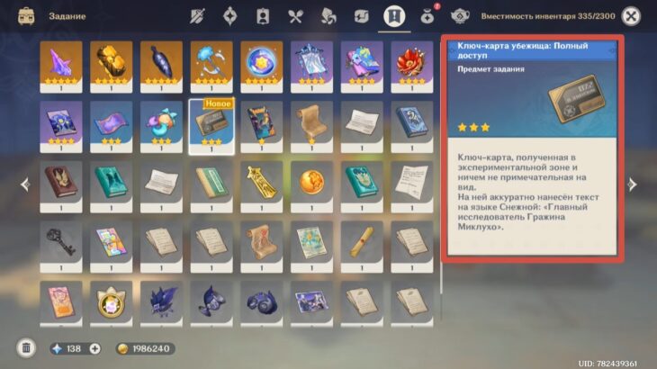 Предмет задания "Ключ-карту убежища: Полный доступ"