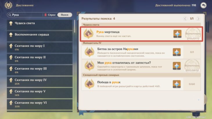 Достижение "Рука мертвеца" в разделе трофеев