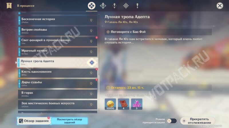 Вступительный квест в журнале заданий