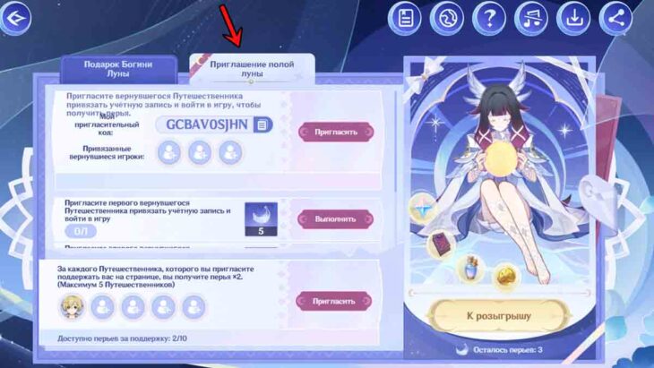 Вкладка с приглашением