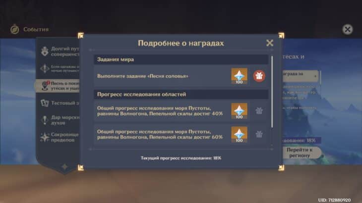 Соловьиная трель в Genshin Impact: как начать и пройти квест