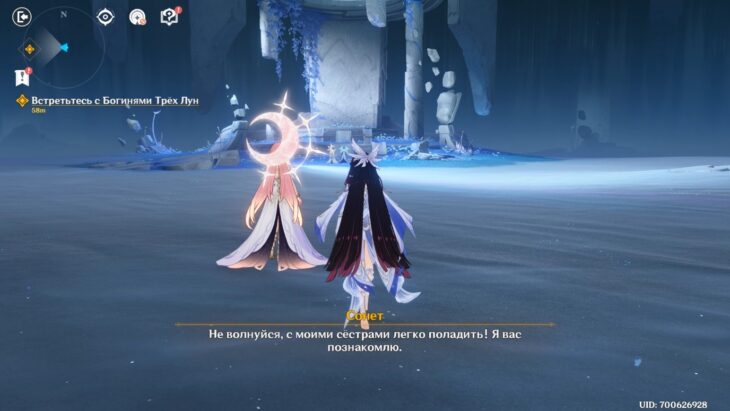 Встреча с Богинями Трех Лун