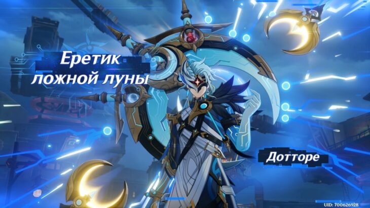 Еретик ложной луны Дотторе нападает на Нашгород