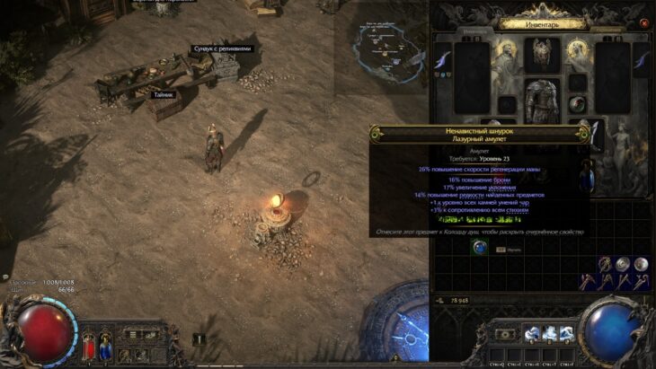 Очерненный амулет в инвентаре