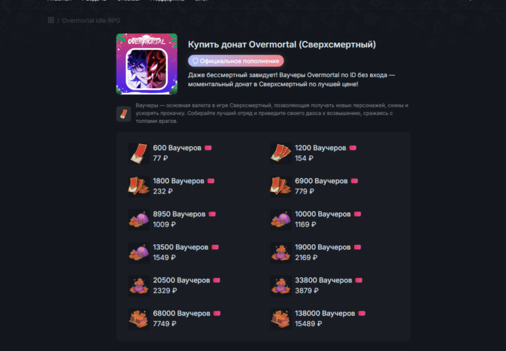 Как задонатить в Overmortal в России в 2026 году
