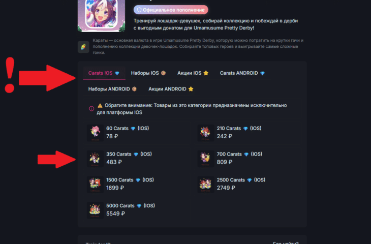 Как задонатить в Umamusume Pretty Derby в России в 2026 году