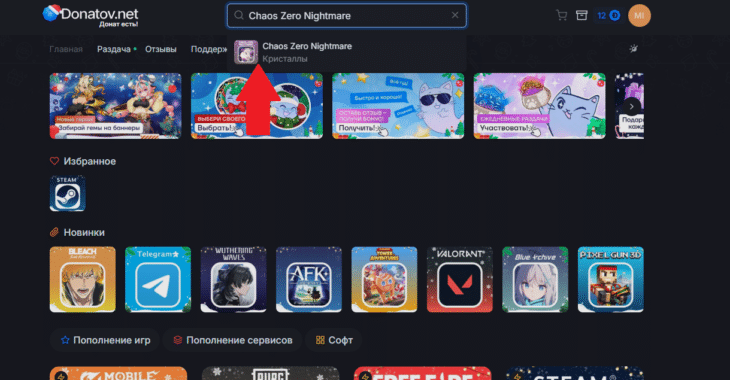 Переход в раздел с донатом в игру