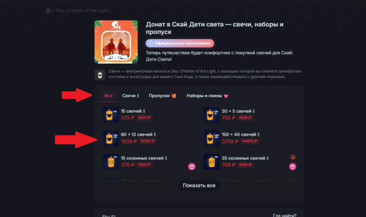 Как задонатить в Sky: Children of the Light в России в 2026 году
