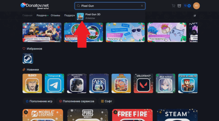 Переход в раздел пополнения игры