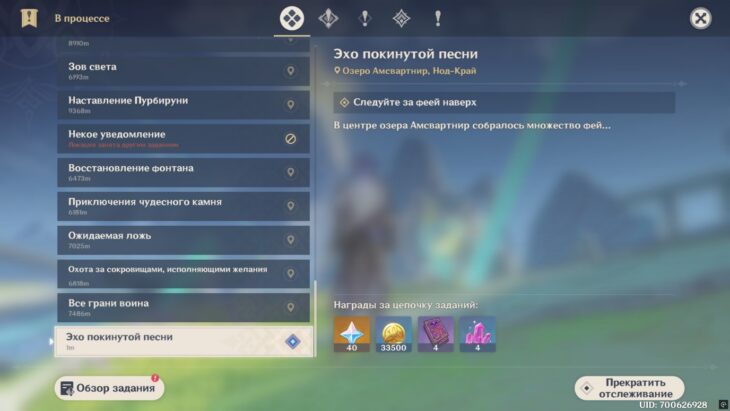 Описание задания в журнале