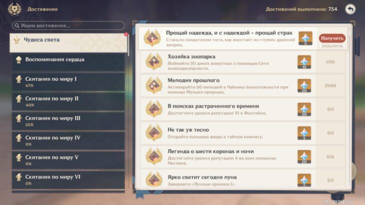 Эхо покинутой песни в Genshin Impact: как снять печати с парящего острова