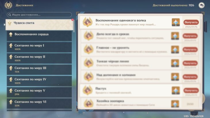 Достижение Воспоминания одинокого волка в разделе Чудеса света