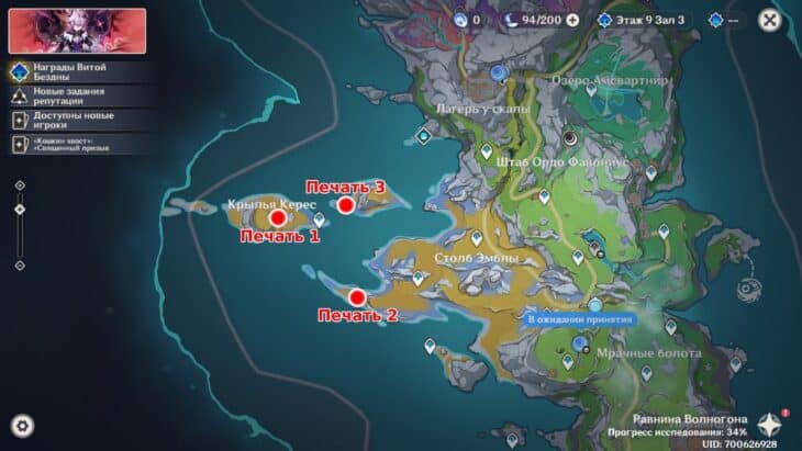 Расположение этапов загадки на Крыльях Керес