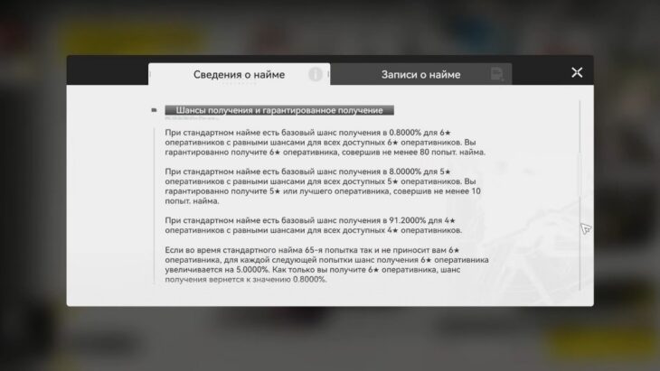 Информация из сведений о найме