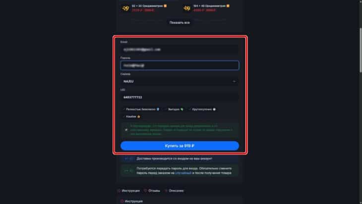 Блок с вводом данных и кнопкой покупки