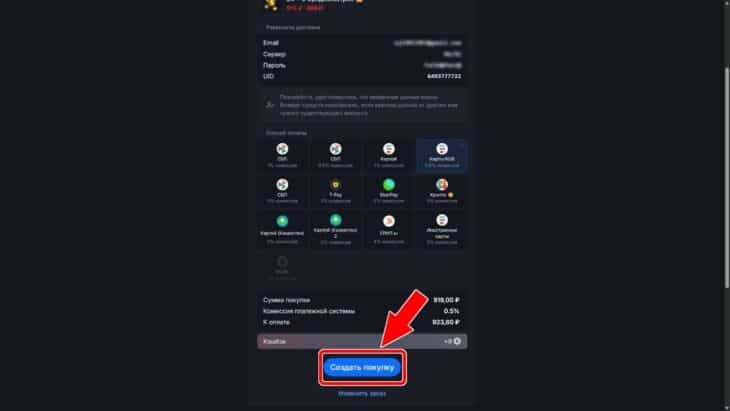 Выбор способа оплаты