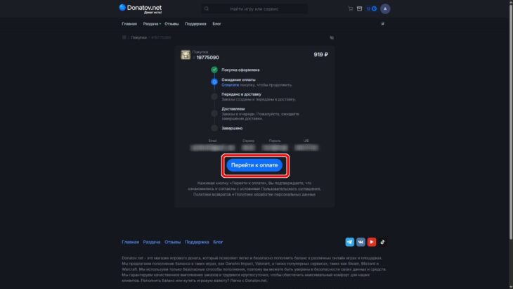 Страница отслеживания статуса