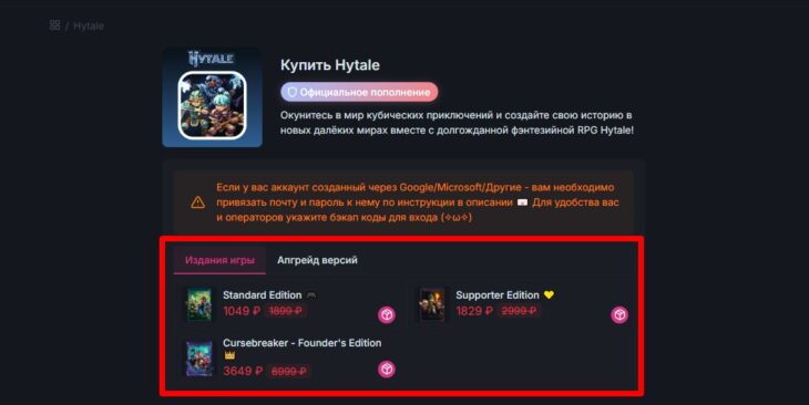 Как купить Hytale в России и улучшить издание