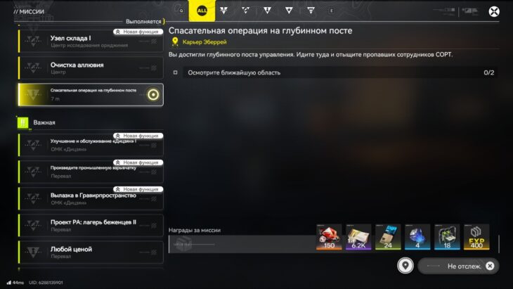 Награды за выполнение миссии "Спасательная операция на глубинном посте"