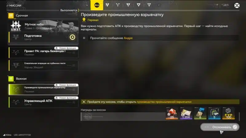 Взрывчатка в Arknights Endfield: как создать и найти акетин