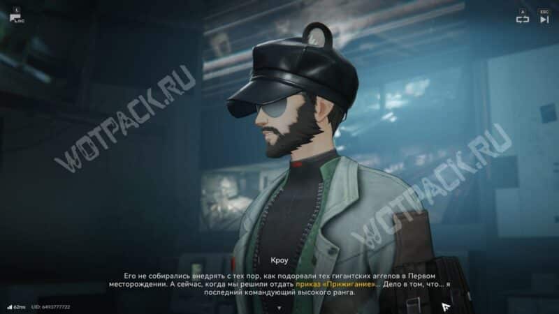 КРоу рассказывает о плане Прижигание