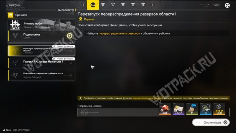 Задание Перезапуск распределения резервов области 1 в журнале миссий