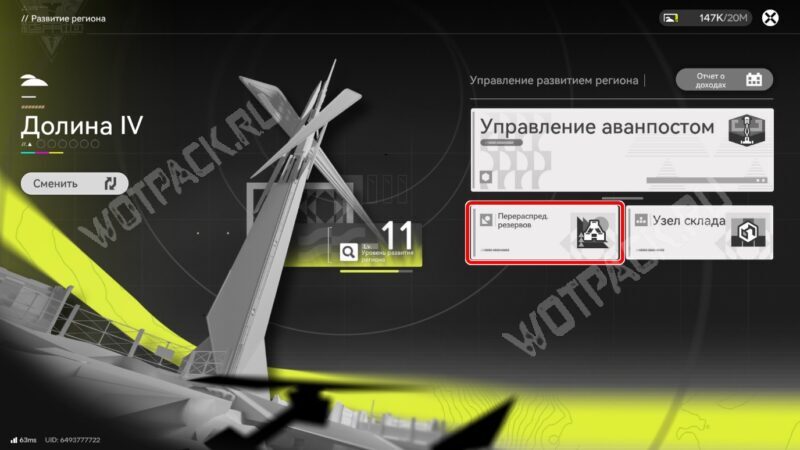 Плашка в меню развития региона