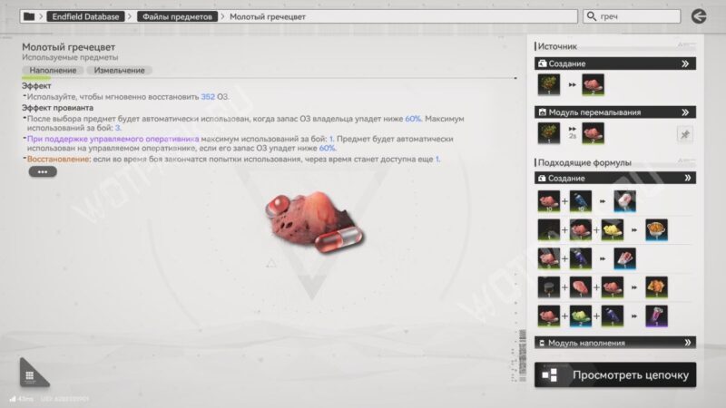 Гречецвет в Arknights Endfield: где найти и как добыть молотый