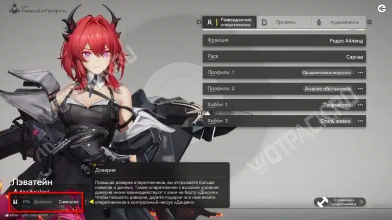 Показатель доверия в профиле Лэватейн