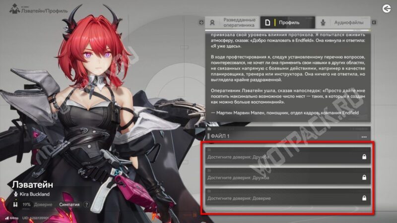 Информация о хобби оперативника Лэватейн в профиле