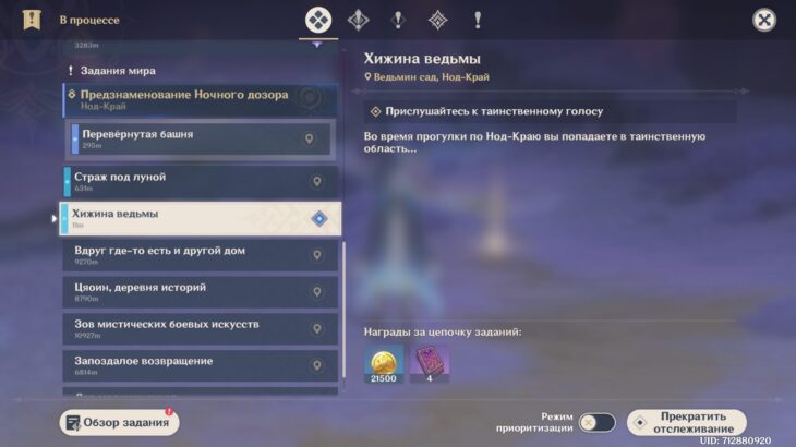 Задача в журнале квестов