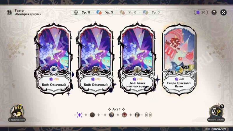 Театр Воображариум в Genshin Impact 6.3: как пройти в феврале 2026