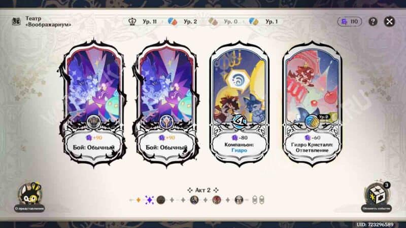 Театр Воображариум в Genshin Impact 6.3: как пройти в феврале 2026